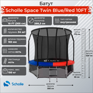 Батут Scholle Space Twin Blue/Red 10FT (3.05м)